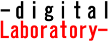 デジタルラボラトリー